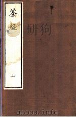茶经  上（ PDF版）