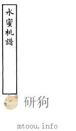 水密桃谱（ PDF版）