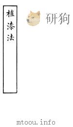 植漆法（ PDF版）