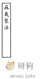 麻栽制法（ PDF版）