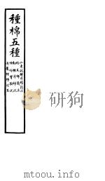 种棉五种（ PDF版）