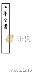 山羊全书（ PDF版）