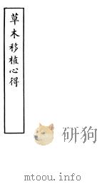 草木移植心得（ PDF版）