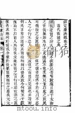 钦定康济录 卷1 PDF电子版封面 (清)陆曾禹,(清)倪国琏,(清)蒋溥