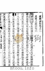 钦定康济录  卷2（ PDF版）