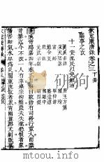 钦定康济录  卷3  下（ PDF版）