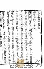 钦定康济录  卷4  上（ PDF版）