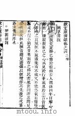 钦定康济录  卷4  下（ PDF版）