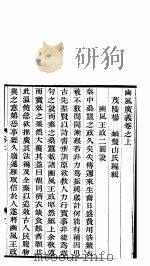 豳风广义  上（ PDF版）