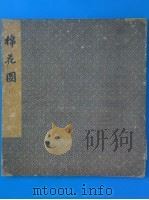 棉花图（ PDF版）