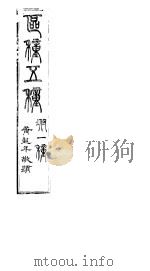 区种五种五  卷1-卷5（ PDF版）