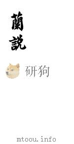 兰说（ PDF版）