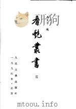 香艳丛书  3（1992 PDF版）