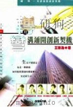 转弯  用沟通开创新契机（ PDF版）