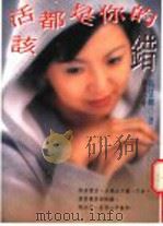 活该都是你的错（1997 PDF版）