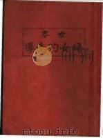 世界妇女的先导 第3版 1927 PDF电子版封面 金陵女子大学学生