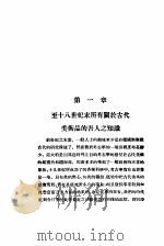 美术考古学发现史 第2版 1931 PDF电子版封面 郭沫若译