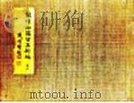 敦煌秘籍留真新编  上（ PDF版）