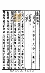 北齐书  第2册  第7-12卷（ PDF版）