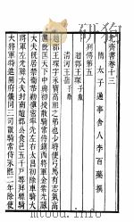 北齐书  第3册  第13-18卷（ PDF版）