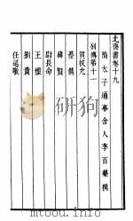 北齐书  第4册  第19-22卷（ PDF版）
