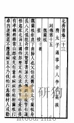 北齐书 第5册 第23-31卷 PDF电子版封面