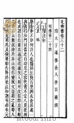 北齐书  第6册  第32-39卷（ PDF版）