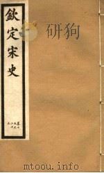 钦定宋史  第6册  第19-23卷（ PDF版）