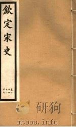 钦定宋史  第7册  第24-29卷（ PDF版）