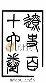 钦定辽史  第1册（ PDF版）
