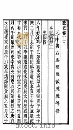 钦定辽史  第2册  第13-28卷（ PDF版）