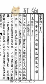 钦定辽史  第3册  第29-41卷（ PDF版）