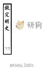 钦定明史  第42册  第111-112卷（ PDF版）