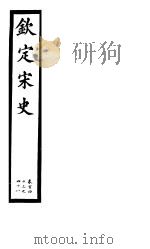 钦定宋史  第29册  第143-148卷（ PDF版）