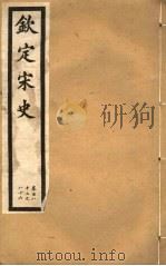 钦定宋史  第36册  第182-186卷（ PDF版）