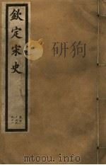 钦定宋史  第37册  第187-191卷（ PDF版）