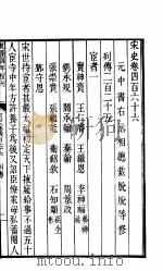 钦定宋史  第96册  第466-470卷（ PDF版）