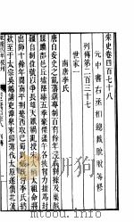 钦定宋史  第98册  第478-484卷（ PDF版）