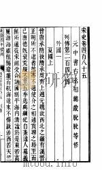 钦定宋史  第99册  第485-490卷（ PDF版）