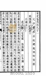 钦定宋史  第100册  第491-496卷（ PDF版）