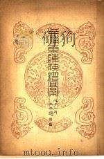 乍浦东陈族谱稿（ PDF版）