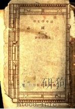 学生国学丛书  三国志  上（ PDF版）