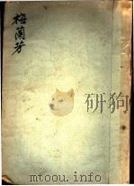 梅兰芳（1918 PDF版）