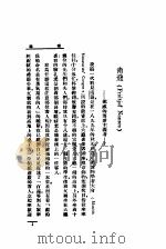 八大伟人评述 1936 PDF电子版封面 (德)卢特威喜(Emil Ludwig)著;邵宗汉译