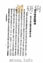不平等条约概论 1926 PDF电子版封面 柳克述著