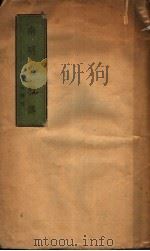 南明忠烈传 1941 PDF电子版封面 苏雪林