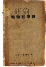 唯物战争观（1937 PDF版）