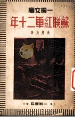 苏联红军二十年（1938 PDF版）