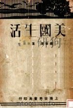 美国生活  第2版（1932 PDF版）