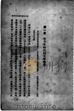 爱因斯坦传 1947 PDF电子版封面 叶楚伦,陈立夫著;顾一新译